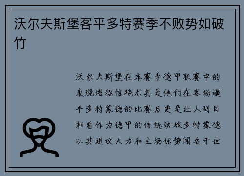 沃尔夫斯堡客平多特赛季不败势如破竹